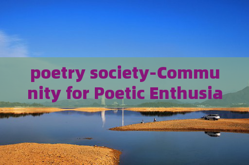 poetry society-Community for Poetic Enthusiasts and Creators
